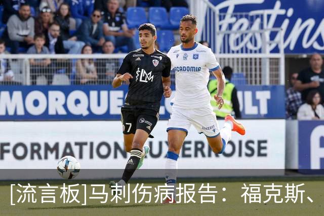 [流言板]马刺伤病报告：福克斯、凯尔登出战成疑，托哈缺阵